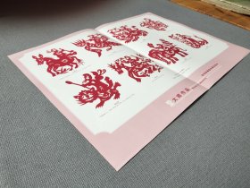 大师作品：陈建礼与阜阳人物剪纸——八仙（190x160mm）