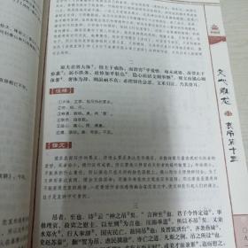 《万卷楼国学经典：文心雕龙（图文版）》