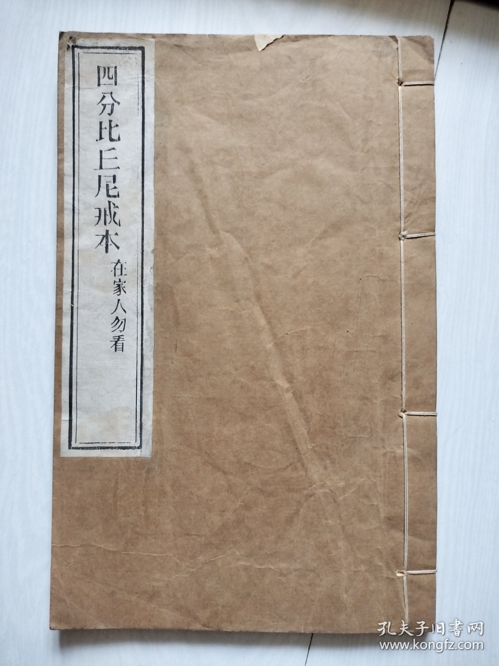 四分比丘尼戒本