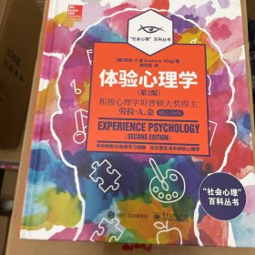 体验心理学（第2版）（全彩）