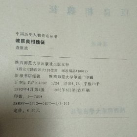 《历史人物传奇》丛书之一 7本