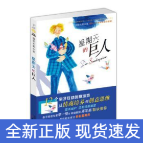星期天的巨人