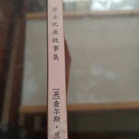 莎士比亚故事集 8阶第7月