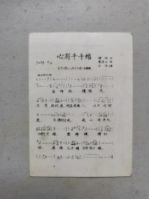 电影演员画片:探春--东方闻英/饰(背面是歌曲)6.5X8.5CM