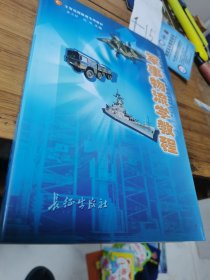 军事物流学教程