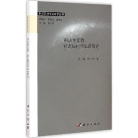 判决实验 科技综合 冯翔,袁江洋 著 新华正版