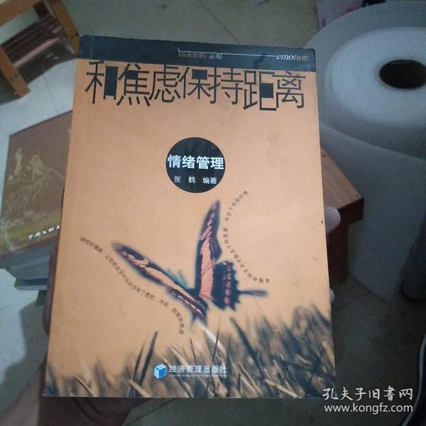 和焦虑保持距离：情绪管理（个别几张有划线）