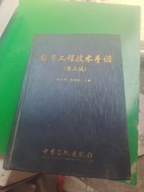 钻井工程技术手册第二版