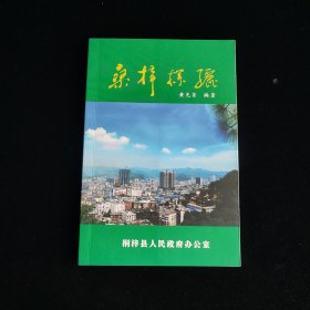 桑梓探骊