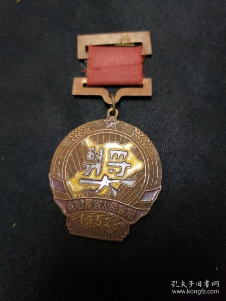 老奖章。察哈尔省人民政府