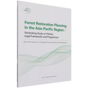 亚太地区森林恢复规划研究--政策法律框架和项目(英文版) 农业科学 编者:亚太森林恢复与可持续管理组织 新华正版