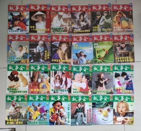 老杂志：《故事会》2007年第1-24期，红版1-12期、绿版1-12期共24本全合售，好品