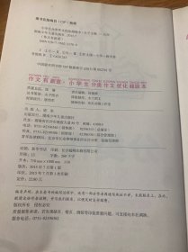 作文有新意:小学生分类作文优化超级本