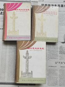 【毛纺织品色样的染色处方和染色牢度汇编，精纺毛织品色样适用于华达呢类织物和适用于各种粗纺织物】三本合售