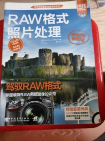 RAW格式照片处理