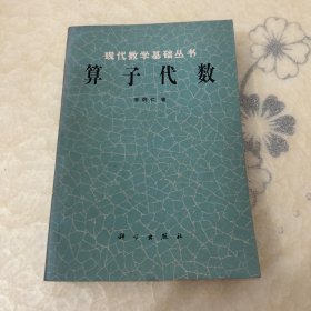 算子代数