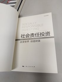 社会责任投资：改变世界 创造财富