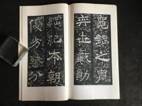 汉尹宙碑（二玄社书迹名品丛刊，1967年）