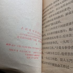 文学小丛书:毛主席颂歌十王贵与李香香十百鸟衣十可爱的中国十新的家，5本合售，，