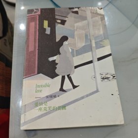 爱情是一座荒芜的花圃