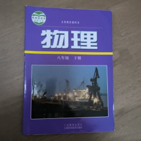 物理八年级下册