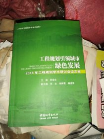 工程规划引领城市绿色发展