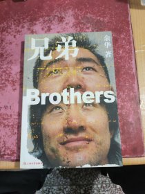 兄弟上部