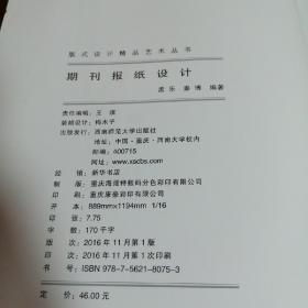 期刊报纸设计/版式设计精品艺术丛书（正版一版一印）