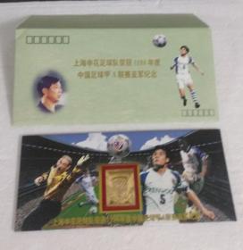 上海申花足球球队荣获1996年度中国足球甲A联赛亚军纪念全家福签名日历贺卡