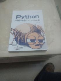 Python网络爬虫从入门到实践 第2版
