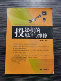 投影机的原理与维修