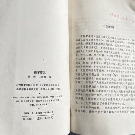 蒙学要义 蒙学便读 蒙学须知