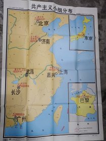 共产主义小组分布，九年义务教育中国历史第三册地图教学挂图