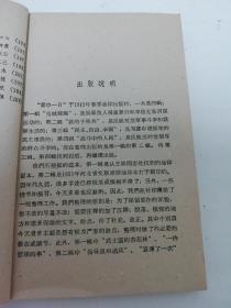 冀中一日‘上下全二册’（写作运动委员会编，百花文艺1959年1版1印）2022.2.26日上