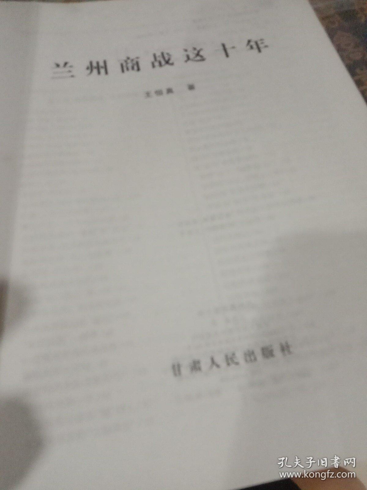 兰州商战这十年