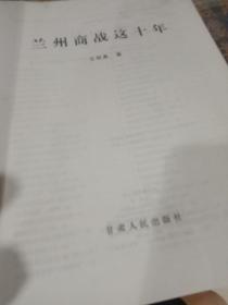 兰州商战这十年