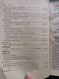 中华内科杂志1966年（第1.2.3.4.5.7期）6本合售