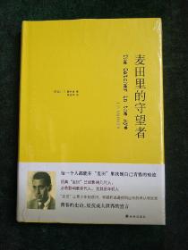 麦田里的守望者 (精装正版库存书现货)实物图