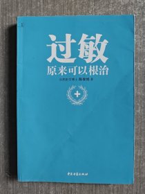 过敏，原来可以根治