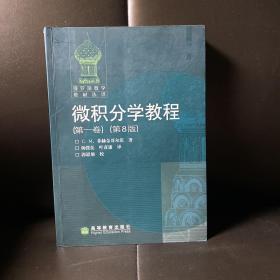 微积分学教程（第一、二、三卷）合售