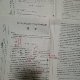 2009年甘肃省第一，二次高考诊断语文试卷和参考答案