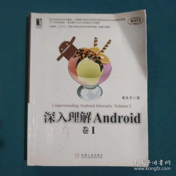 深入理解Android：卷I