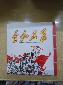 丰衣足食 中华人民共和国精品粮票布票特种票珍藏