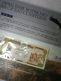百国动物币 硬币卷+纸币卷 合售