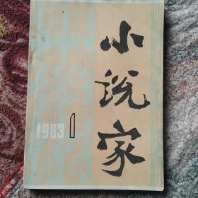 小说家创刊号