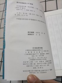 行书实用字典