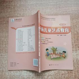 学前儿童艺术教育（美术分册）