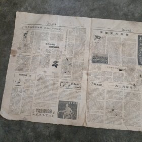 河北体育报1959.6.12