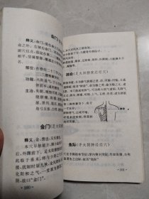 气功按摩穴位实用手册