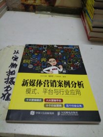 新媒体营销案例分析：模式、平台与行业应用